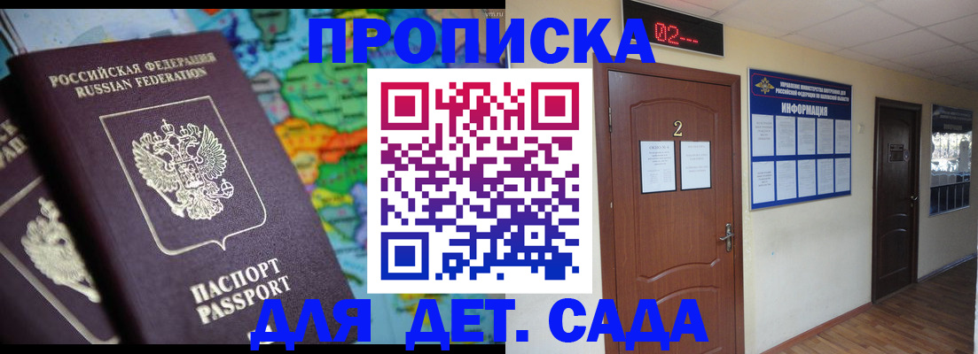 прописка ребенка в Сасово