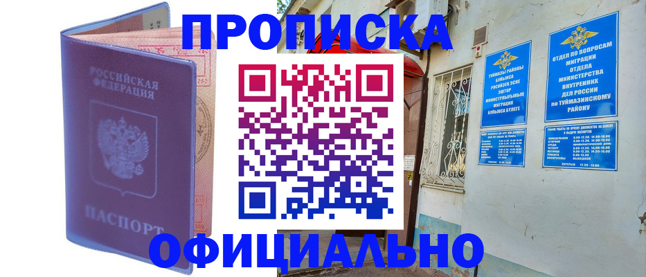 прописка регистрация в Сасово