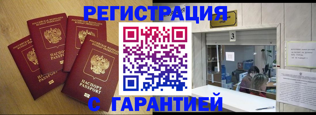 прописка штамп в Сасово