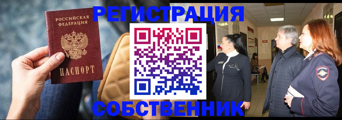 прописка в Сасово