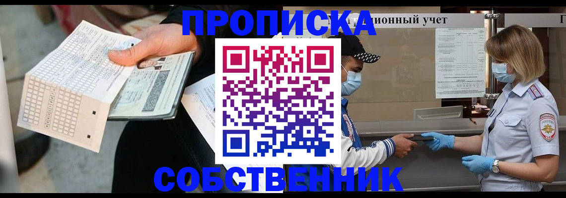 временная регистрация надежно в Сасово